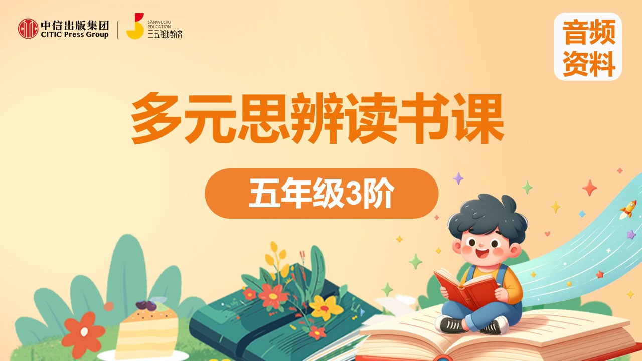 五年级3阶音频资料