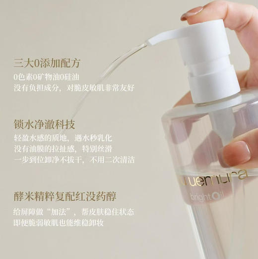 预售 植村秀水晶卸妆油450毫升 商品图1