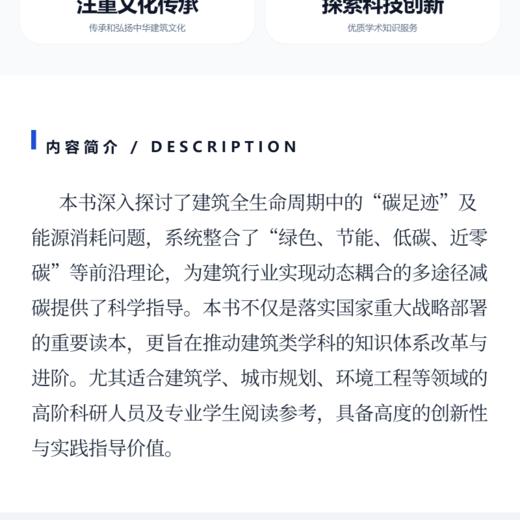 绿色建筑BIM建造与构造设计 商品图3