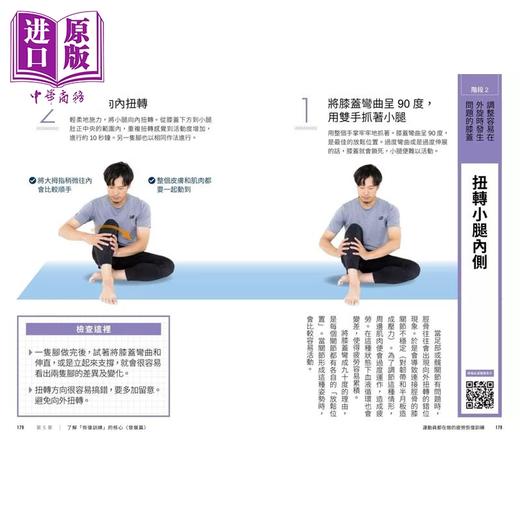 【中商原版】运动员都在做的疲劳恢复训练 随书附赠28支示范影片	中野崇	采实文化	港台原版 商品图4