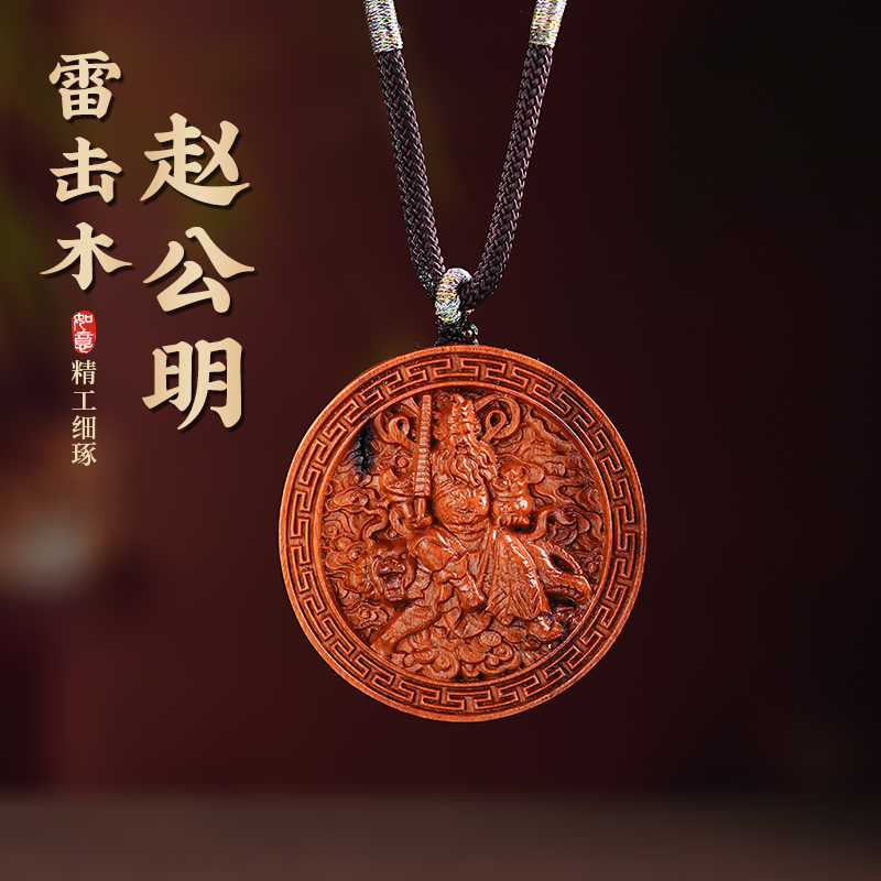 雷击木赵公明吊坠精工雕刻木作饰品文玩小众设计感吊饰