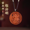 雷击木赵公明吊坠精工雕刻木作饰品文玩小众设计感吊饰 商品缩略图0
