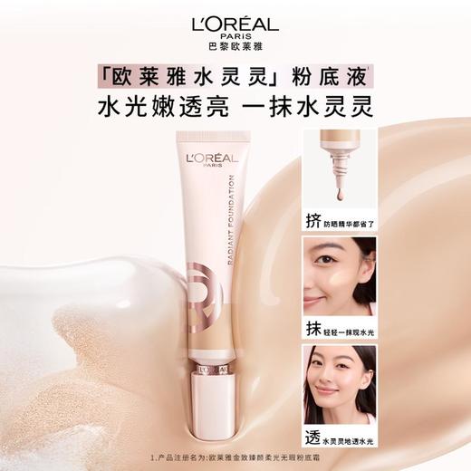 1楼欧莱雅金致臻颜柔光无暇粉底霜30ml 商品图1