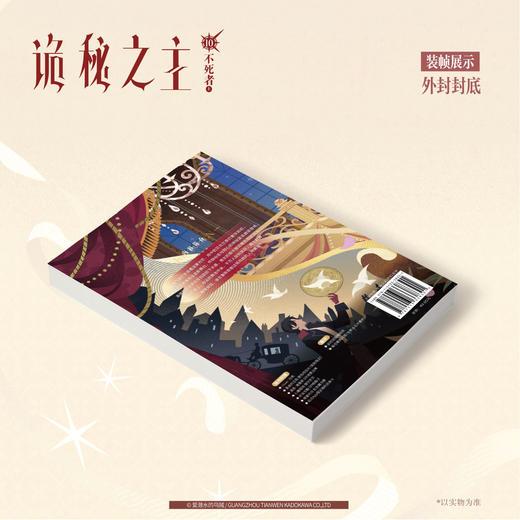 爱潜水的乌贼：诡秘之主.10,不死者.上（典藏版 无删节精校版） 商品图7