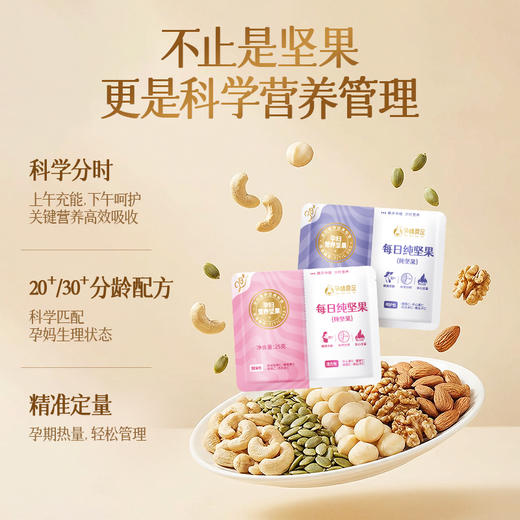 孕味食足纯坚果每日坚果礼盒健康孕妇零食大礼包早餐健康混合果仁 商品图1