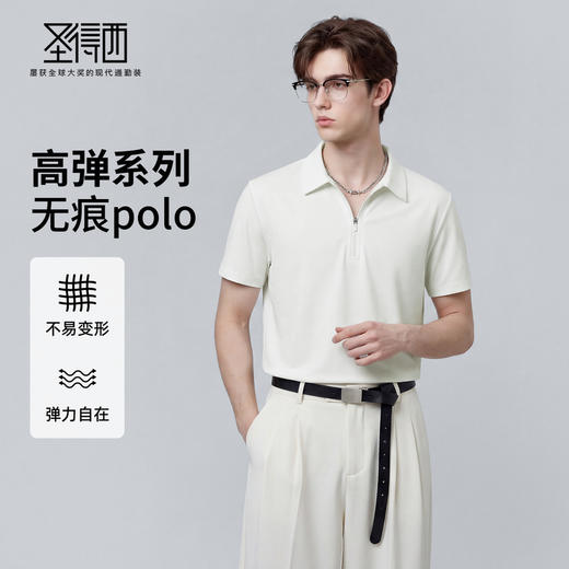 【高弹舒适】圣得西2026夏季新款男士翻领polo衫纯色商务绅士短袖 商品图0