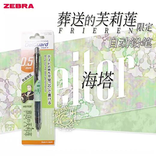 葬送的芙莉莲限定自动铅笔P-MA85-FBJE-HG 商品图0