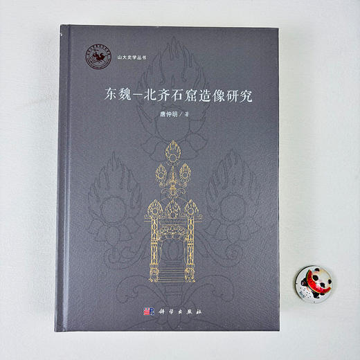 东魏—北齐石窟造像研究 商品图4