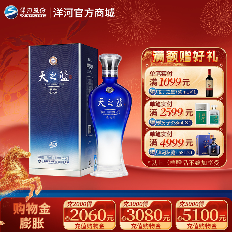 洋河 天之蓝 旗舰版 42度 520mL单瓶装