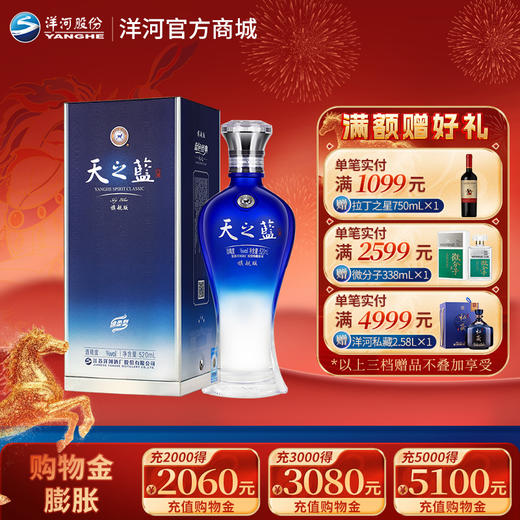 洋河 天之蓝 旗舰版 42度 520mL单瓶装 商品图0