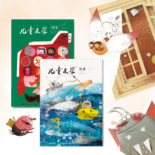 《儿童文学》杂志2026年全年订阅 商品图0