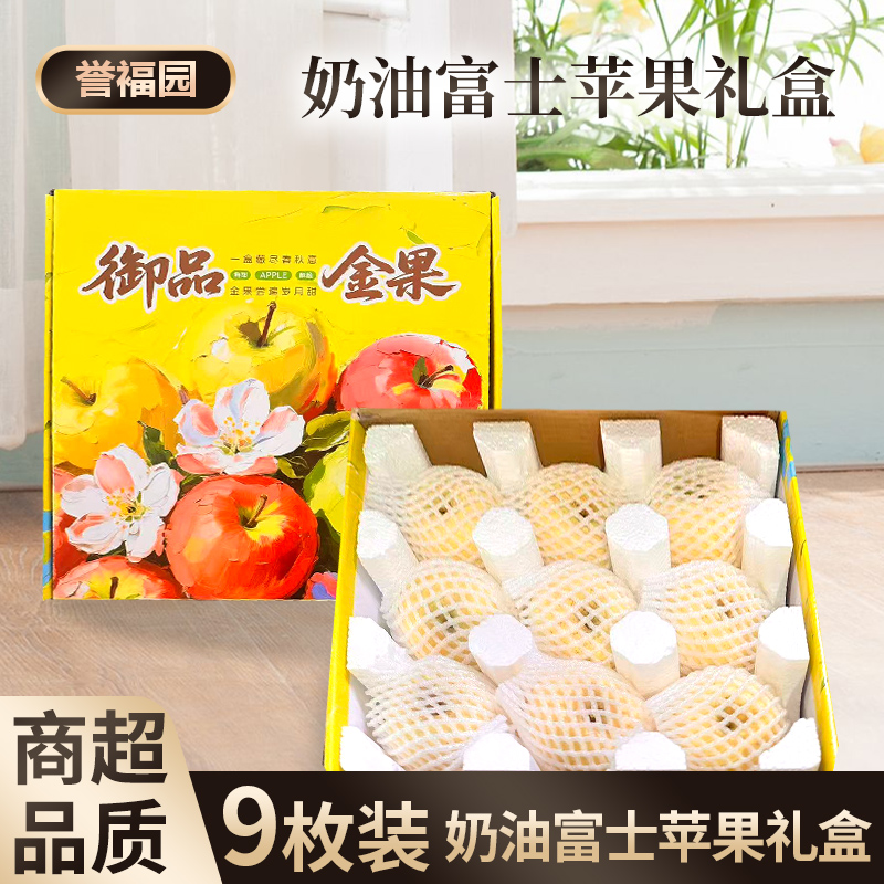 【山东奶油富士】奶油富士苹果5斤礼盒装（9个）新鲜当季水果 整箱发货