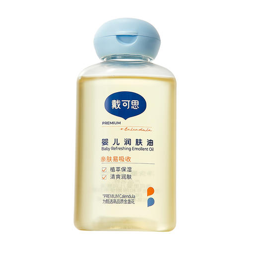 戴可思宝宝抚触油新手婴儿专用倍润全身按摩金盏花润肤油80ml♥ 商品图5