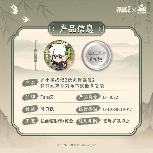 罗小黑2梦回大宋系列徽章-纪念日百货门店同款169096095 商品图3