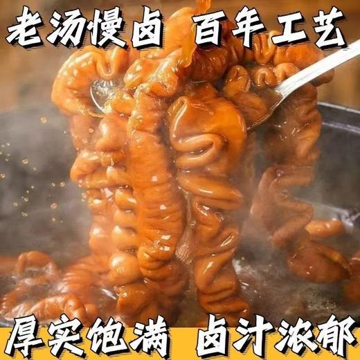 【粉丝专属❗️香卤肥肠200g/袋】秘制卤味大火烹调，文火慢卤层层入味，采用整根新鲜肥肠，紧实Q弹有嚼劲，猪大肠新鲜干净便捷红烧爆炒，中国团圆菜加热即食L-d 商品图0