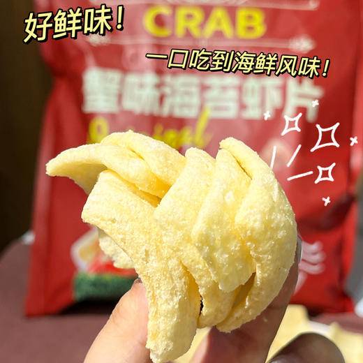 KNOPKHT原味大虾片｜蟹香醇厚 + 海苔清鲜 + 真实虾鲜基底！ 商品图3