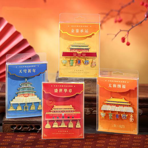 北京文创挂坠冰箱贴 城市旅游景点故宫天坛纪念品烤漆金属磁贴 商品图0