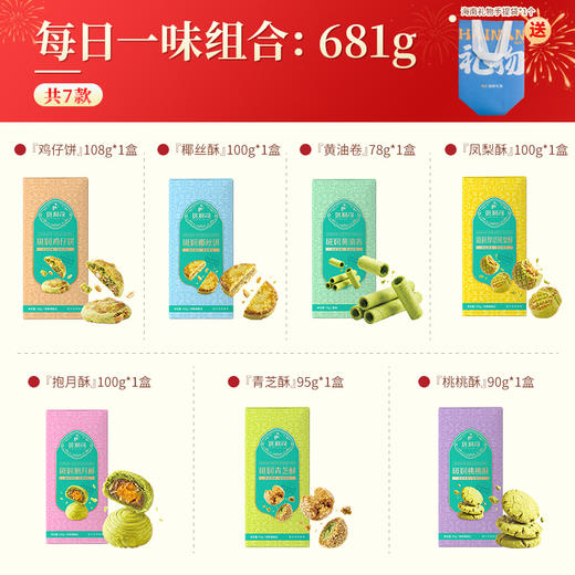 斑斓司海南特产组合套装手信糕点心送礼年货零食蛋卷凤梨酥可选 商品图2