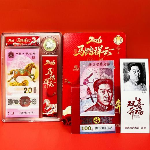 （春节不打烊）马年贺岁组合套装：马年生肖纪念钞、马年生肖币、《双喜奔福》徐悲鸿福运纪念券 单枚 十连号 【赠台历一本】 商品图4