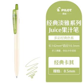 百乐LJU-15-CK（经典卡其色）百果乐啫喱笔0.5