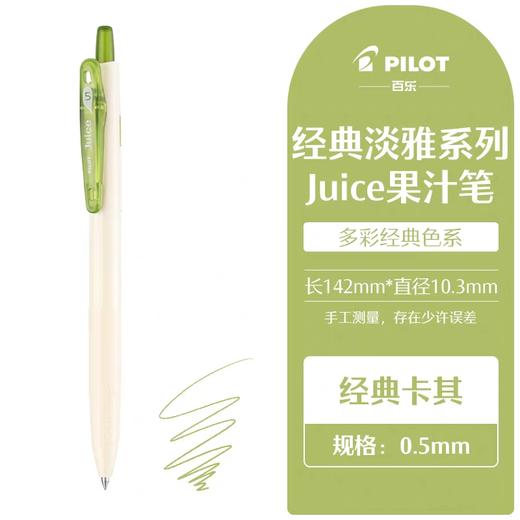 百乐LJU-15-CK（经典卡其色）百果乐啫喱笔0.5 商品图0