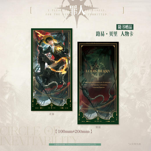 预售【印特版】宿命之环. 9, 罪人. 中，爱潜水的乌贼诡秘之主第2部 商品图2