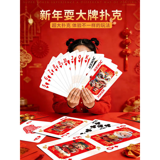 新年2倍大扑克牌聚会巨型纸牌桌面游戏多功能2倍拍照打卡道具-纪念日百货门店同款169260895 商品图2