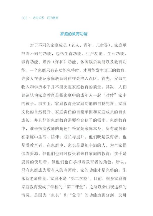 签名版｜詹大年 《好的关系好的教育》 商品图2