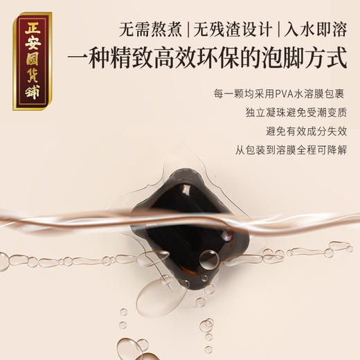正安 温中足浴凝珠 打通中焦引火归元 上热下寒人群适用 日常泡脚好物 草本清香护三焦 古方改良不寒热 柔润足浴平衡调护 224g/罐 商品图1