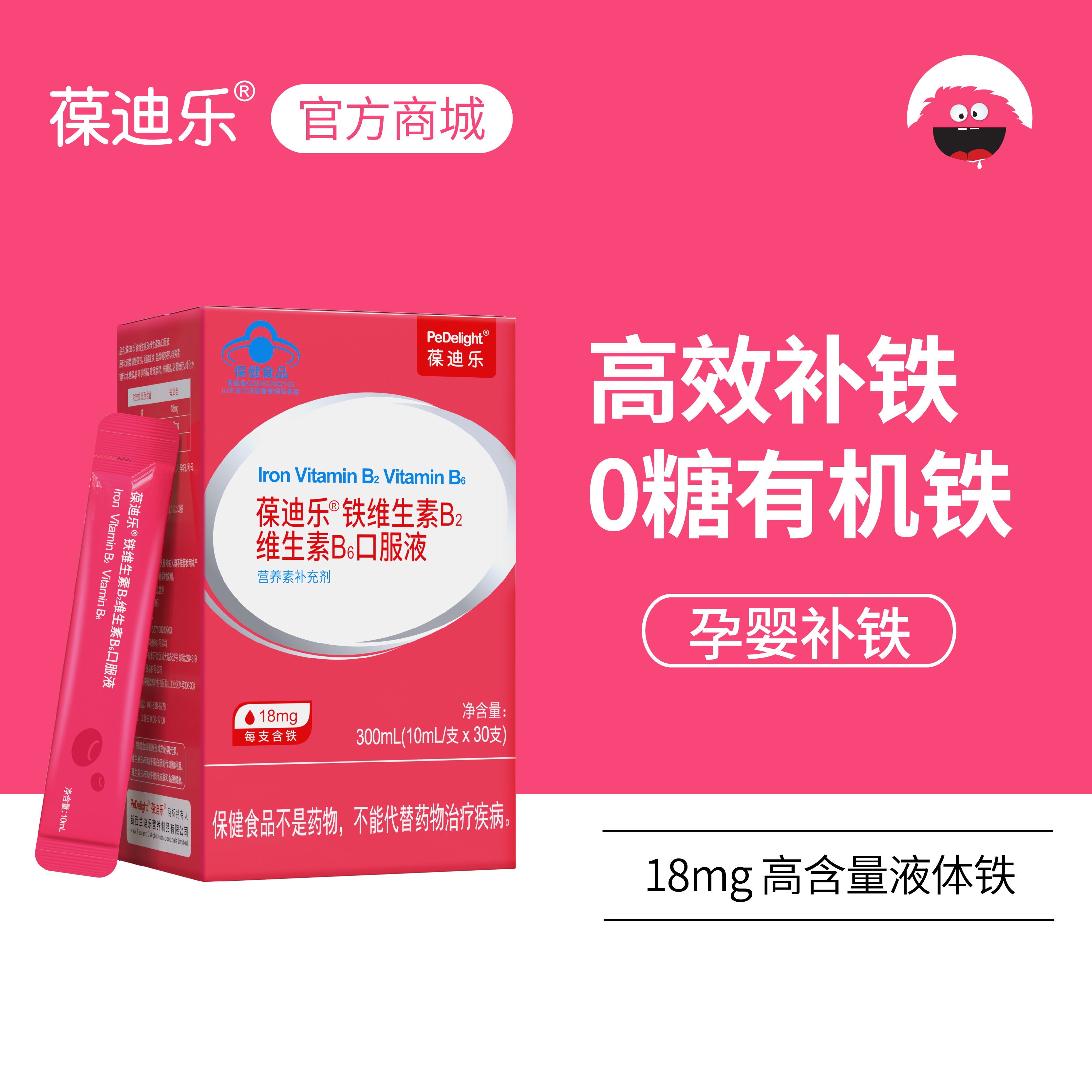 葆迪乐铁维生素B2B6口服液