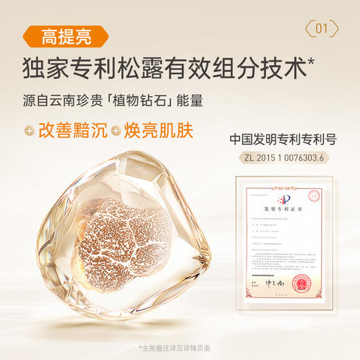 【春日美白|￥39/125g】膜法世家白松露亮润睡眠面膜125g 商品图3