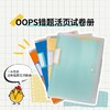 【开学季】【限时秒杀】麦思考-千千圈中小学生试卷册收纳资料册大合集 商品缩略图5
