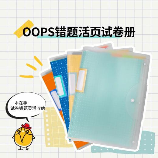 【开学季】【限时秒杀】麦思考-千千圈中小学生试卷册收纳资料册大合集 商品图5