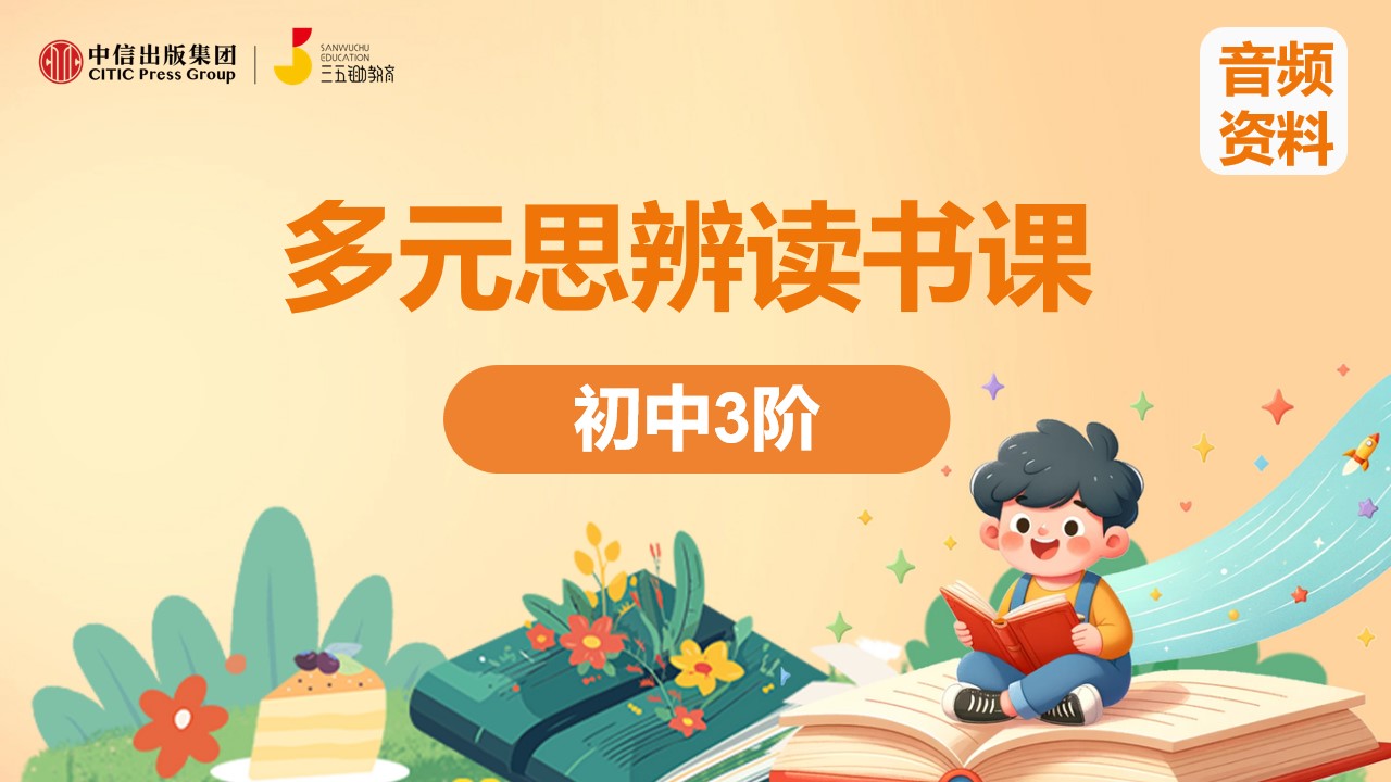 初中3阶音频资料