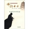 陕西旅游文化丛书 商品缩略图0