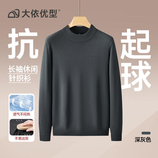 【DPF】大依优型大码纯色净版毛衣针织衫毛衫休闲加肥加大男士胖子大码内搭上衣打底衫 商品图5