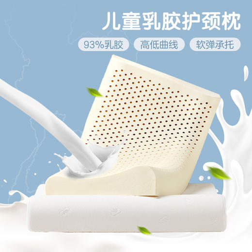 B925143001004 博洋家纺 儿童枕头枕芯学生宿舍家用泰国原液进口乳胶枕护颈椎 商品图1