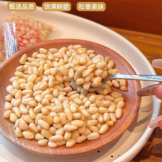 【坚果精选】有机雪松子仁 长白山产区自然成熟雪松子 低温烘烤非油炸 有机认证 无壳免剥 果仁饱满 颗粒均匀饱满 自然松香 酥脆回甘 商品图4