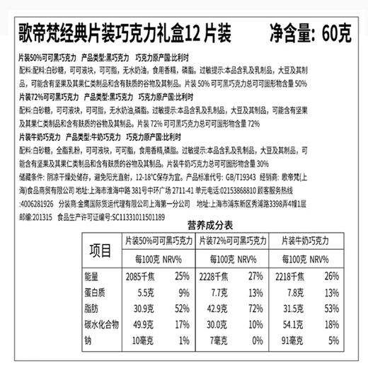 【女神节】歌帝梵 176型经典片装巧克力礼盒12片装 60g 商品图3