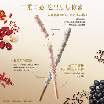 格力高（Glico）【戴军同款】百奇五红五黑巧克力味饼干37g*2盒装涂层饼干零食 /休闲食品 /饼干 /韧性饼干 商品图4