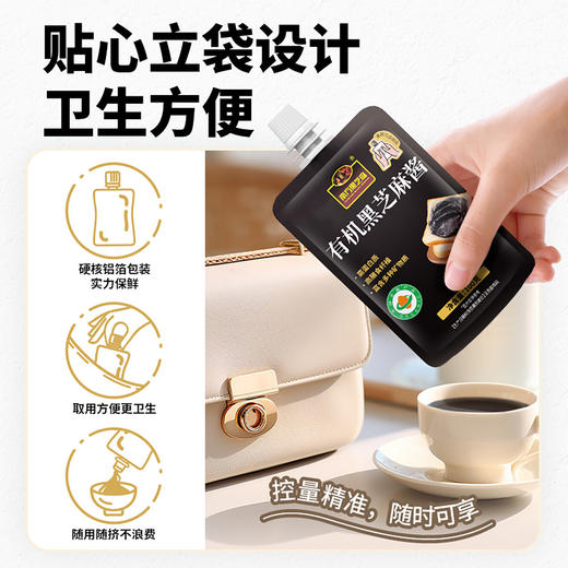 【品牌直营】新品上市 有机黑芝麻酱100g 便携装 商品图3