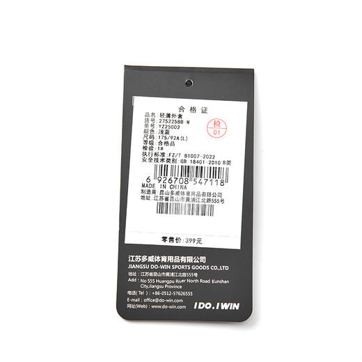 多威新品运动防晒干爽运动跑步男女轻薄外套2752258 商品图4