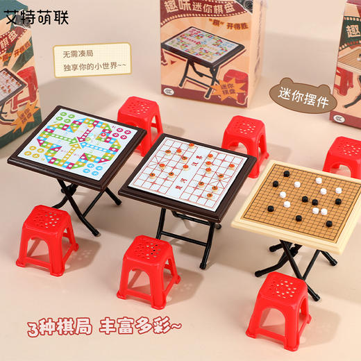 迷你棋盘diy摆件儿童飞行棋娃屋摆件仿真小物品-纪念日百货门店同款169293371 商品图0