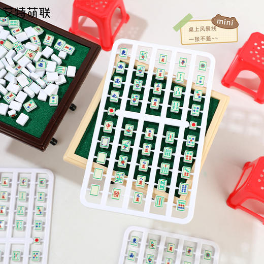 迷你麻将diy复古小方凳子摆件-纪念日百货门店同款169293380 商品图3