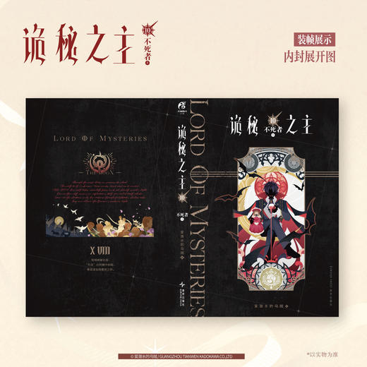 爱潜水的乌贼：诡秘之主.10,不死者.上（典藏版 无删节精校版） 商品图12