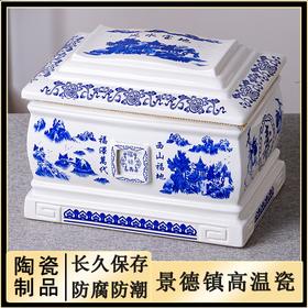 景德镇高温陶瓷一体成型骨灰盒高端防潮寿盒男用女
