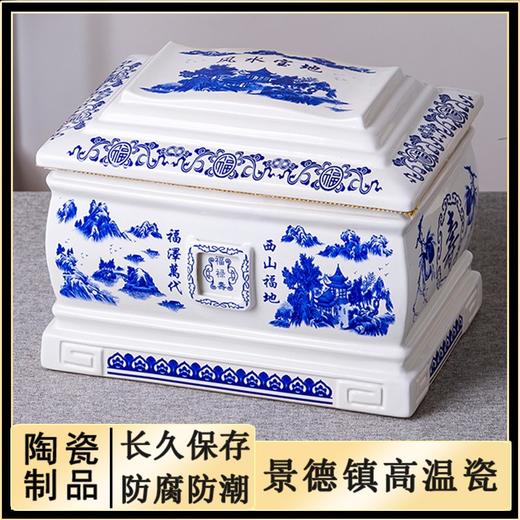 景德镇高温陶瓷一体成型骨灰盒高端防潮寿盒男用女 商品图0