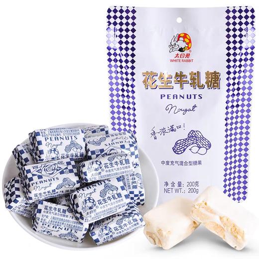 大白兔花生牛轧糖200g 商品图0