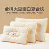 VP924142211242 博洋家纺 可水洗全棉枕头大豆蛋白母婴A类颈椎护颈枕芯学生宿舍单只枕头 商品缩略图1