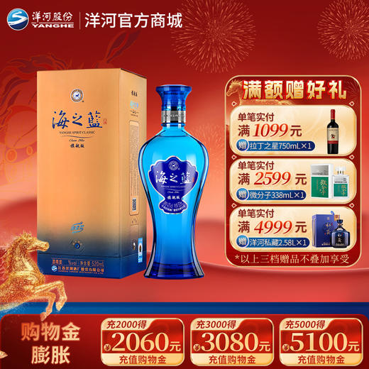 洋河 海之蓝 旗舰版 52度 520mL 单瓶装 商品图0